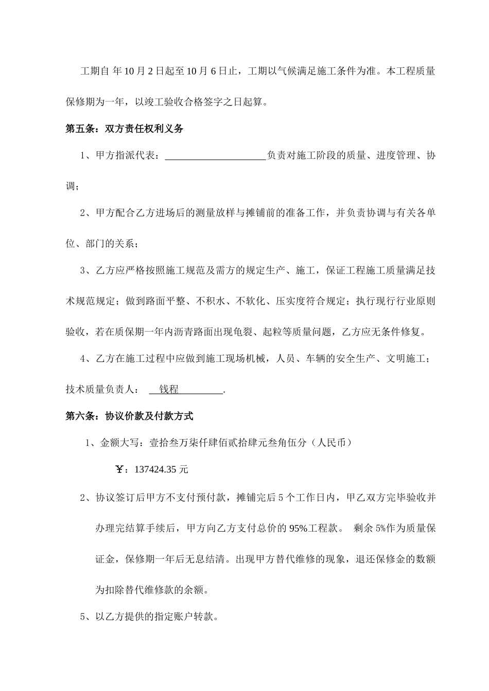 沥青施工合同_第2页