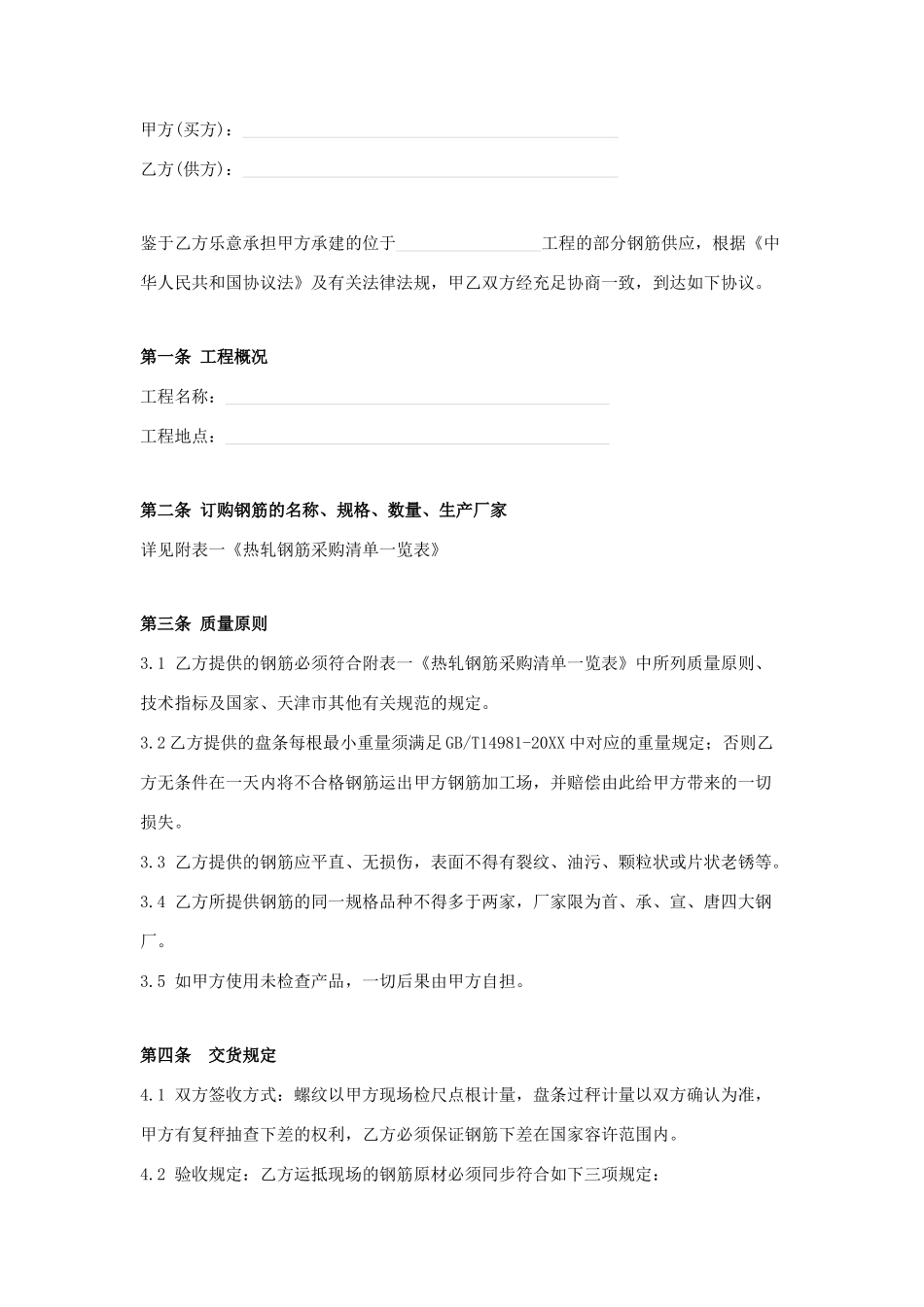 最新钢筋采购合同_第1页