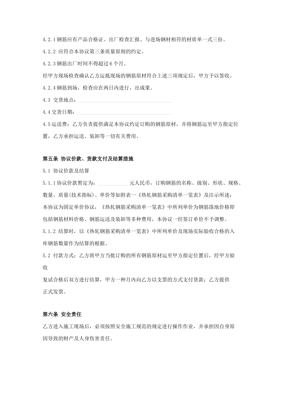 最新钢筋采购合同_第2页