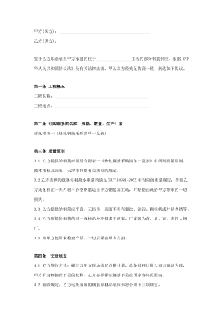 最新钢筋采购合同