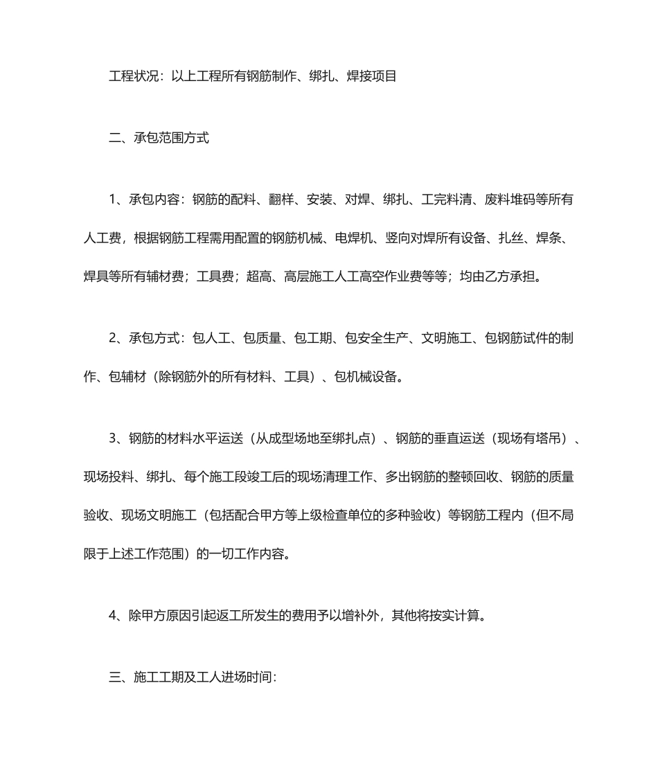 最新钢筋工承包合同_第2页