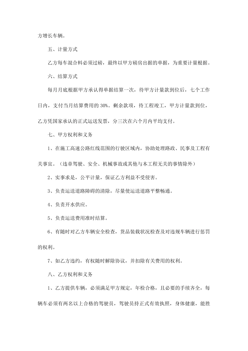 沥青砼运输合同_第2页