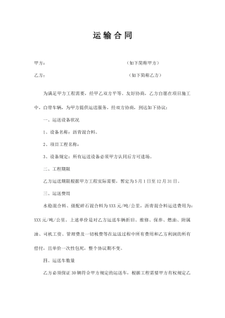 沥青砼运输合同