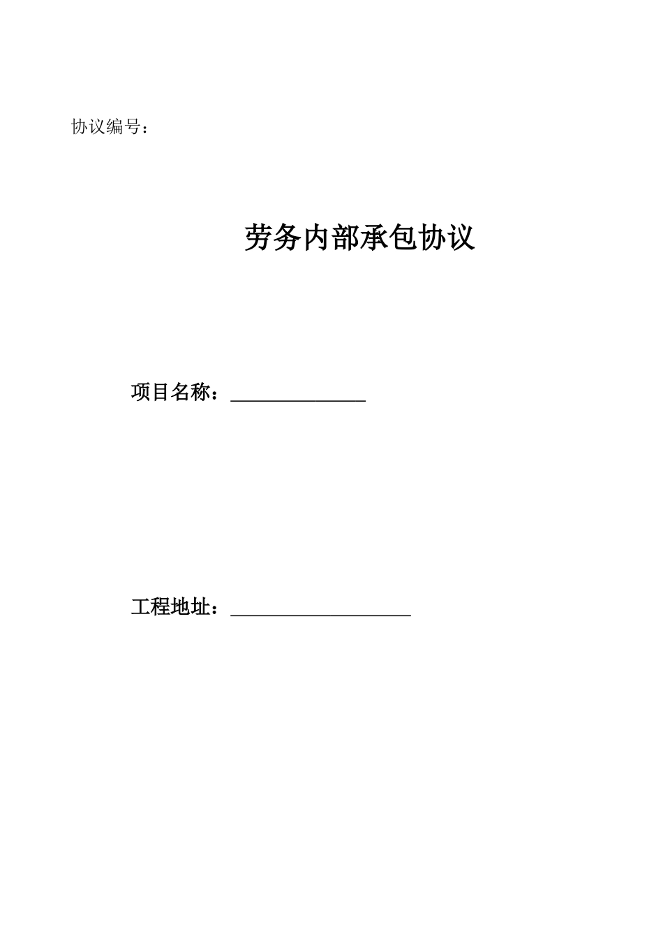 最新钢筋工劳务分包合同_第1页