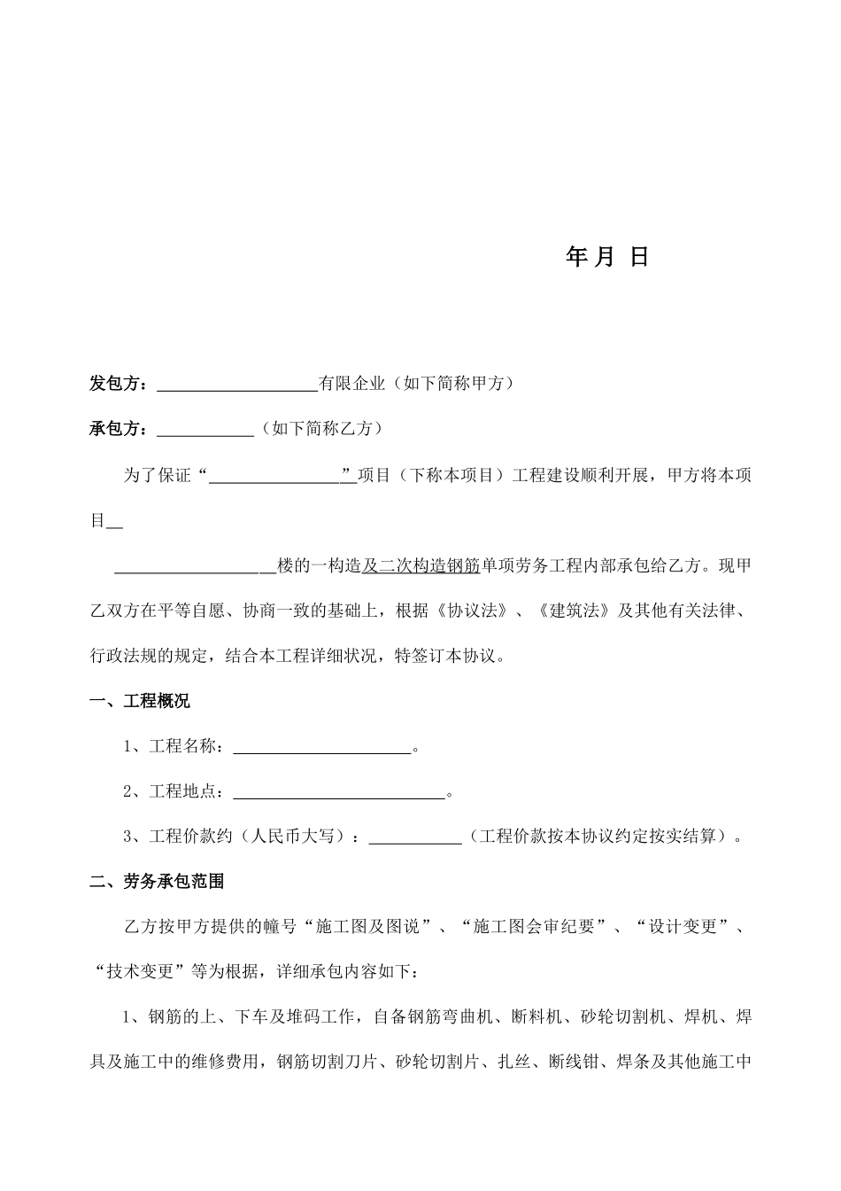 最新钢筋工劳务分包合同_第2页