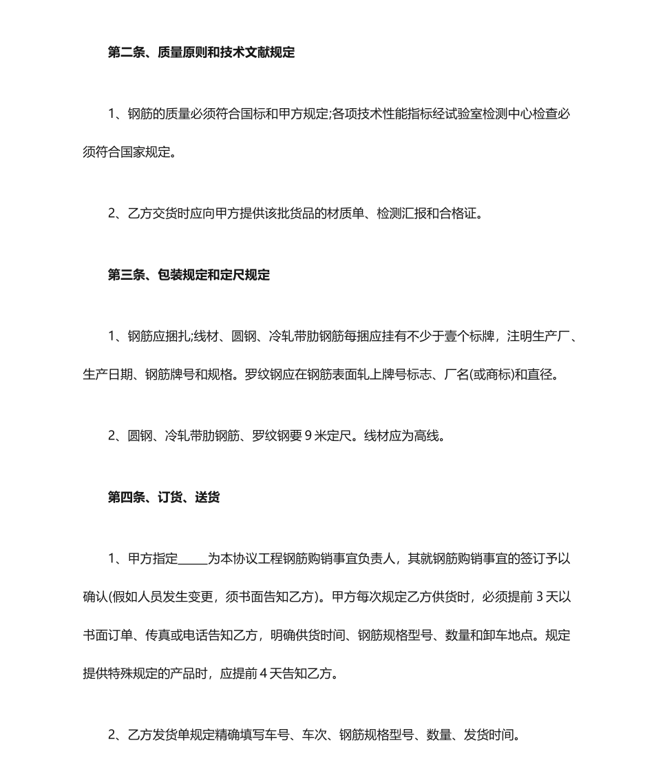 最新钢筋购销合同_第2页