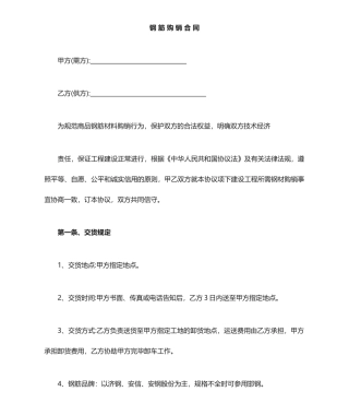 最新钢筋购销合同