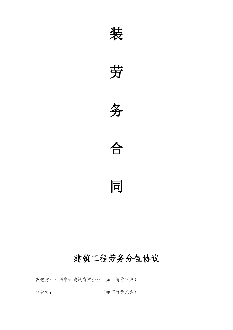 最新钢筋劳务分包合同_第2页