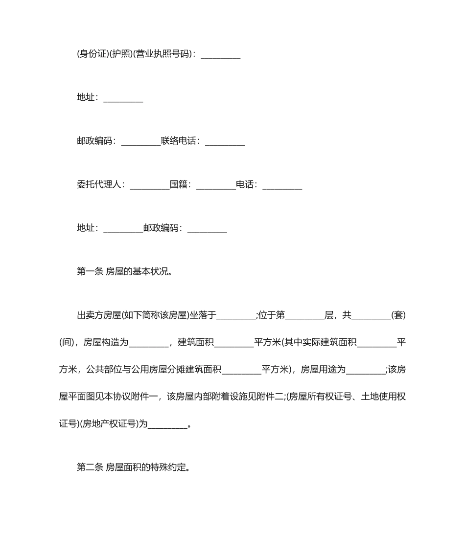 最新个人房屋买卖合同_第2页