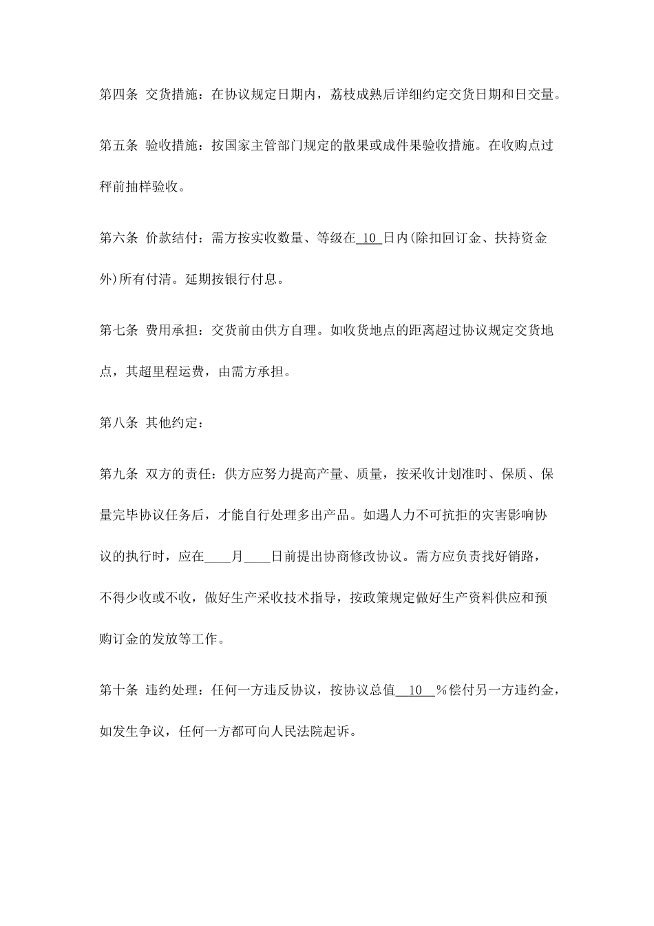 荔枝购销合同_第2页