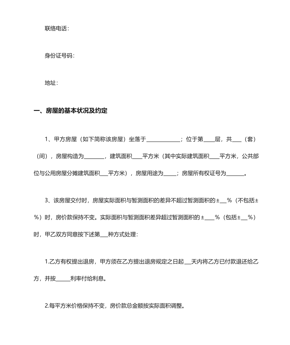 最新个人房屋买卖合同范本_第2页