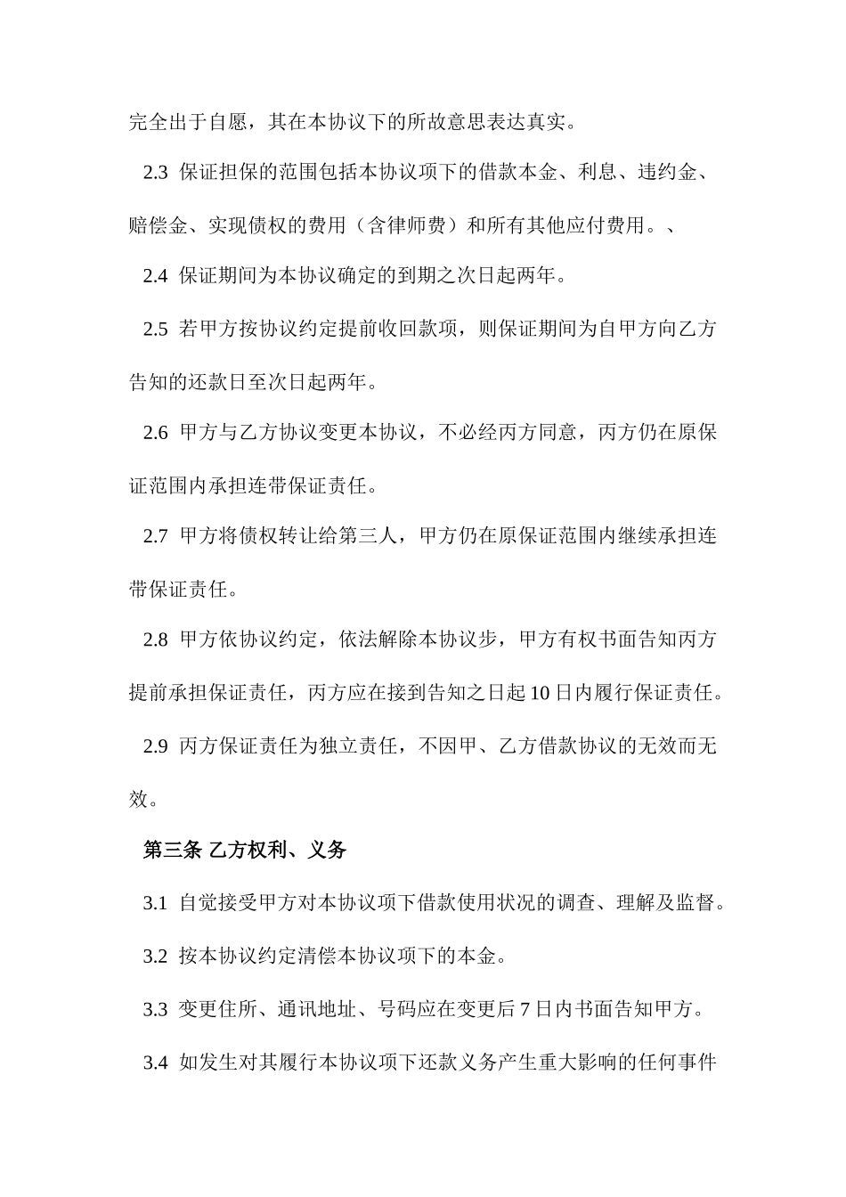 连带责任保证担保合同范本_第2页