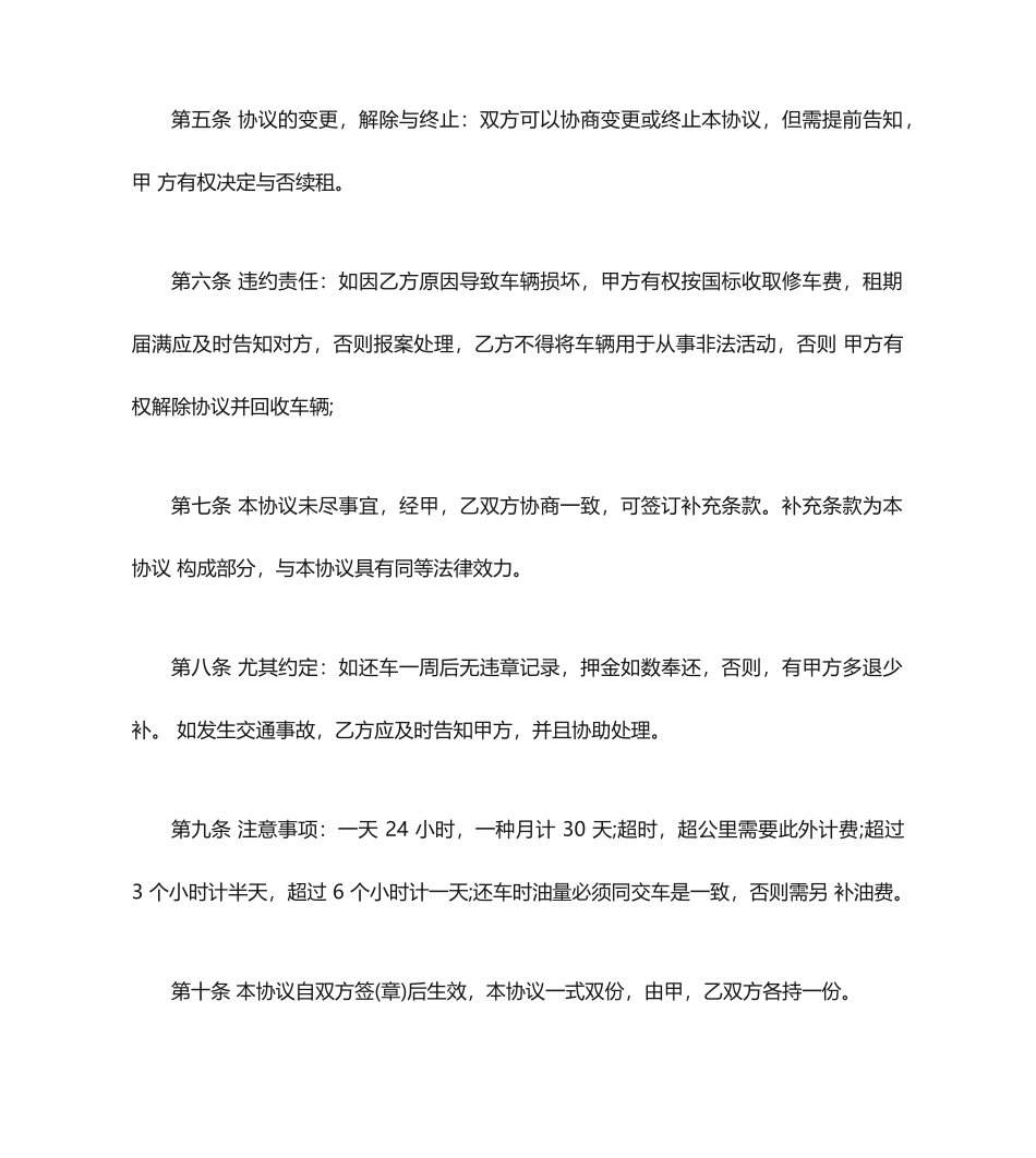 最新个人汽车租赁合同_第2页