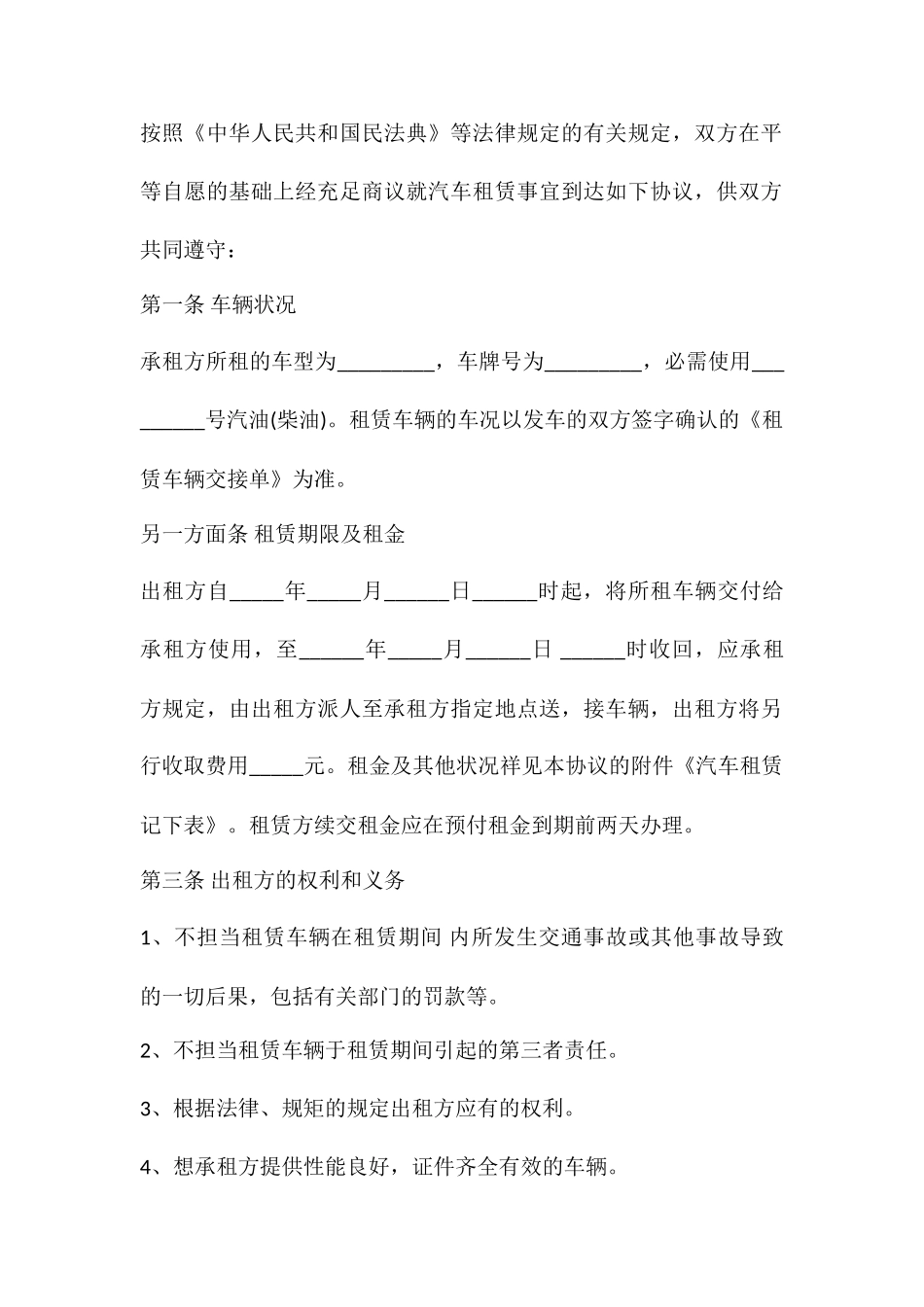 最新个人汽车租赁合同范本_第2页