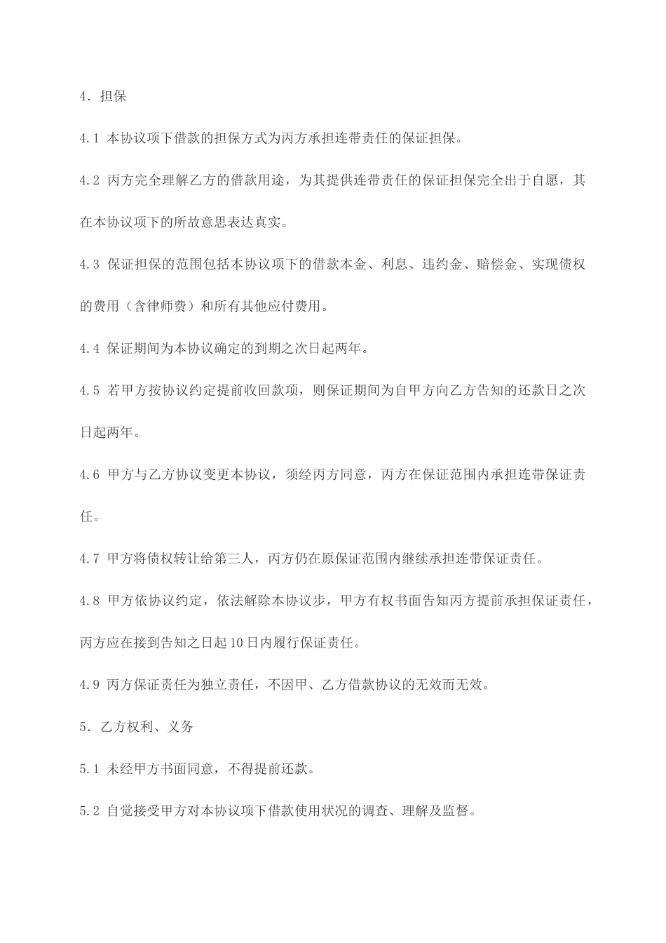 连带责任保证担保借款合同_第2页