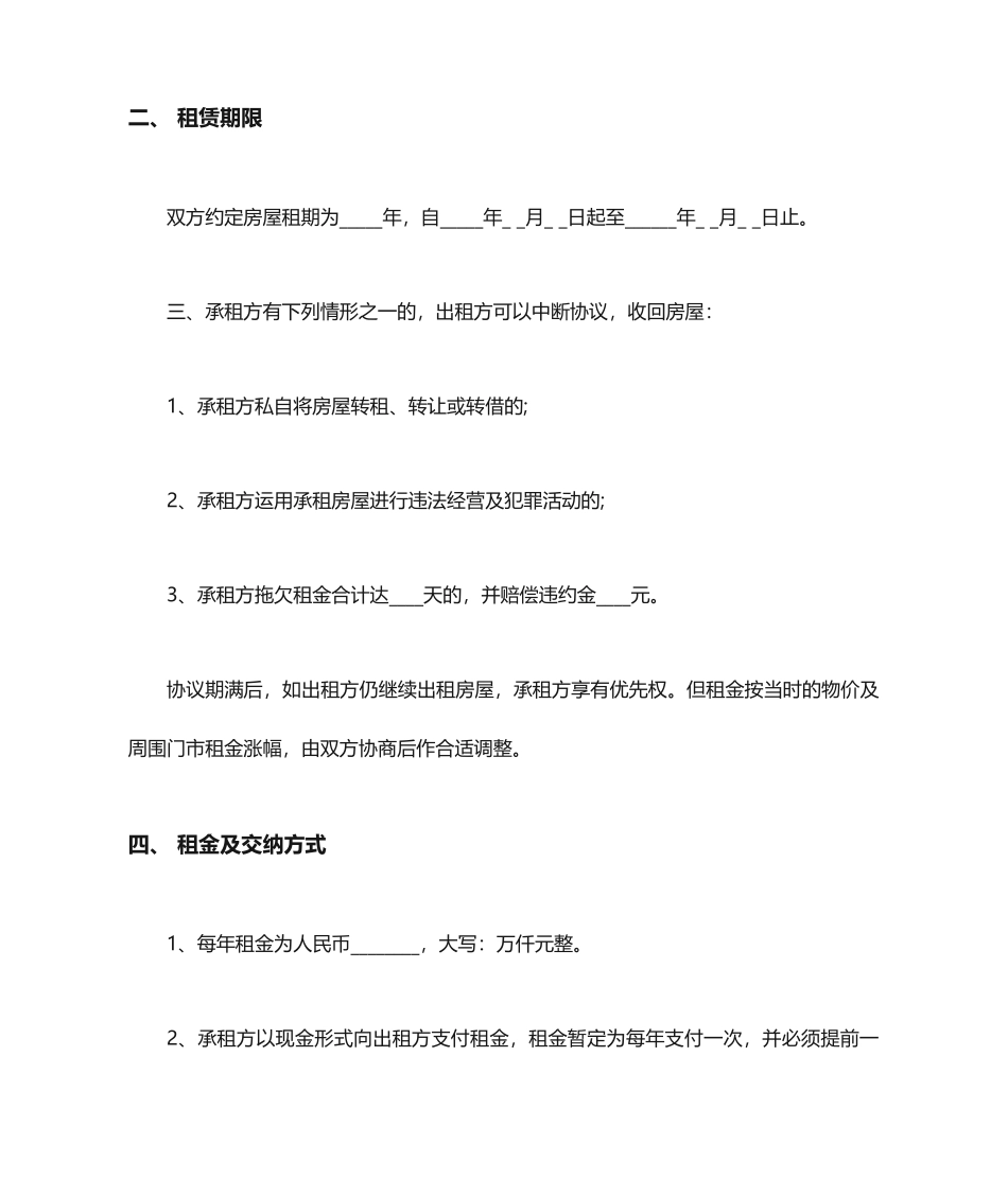 最新个人商铺租赁合同_第2页