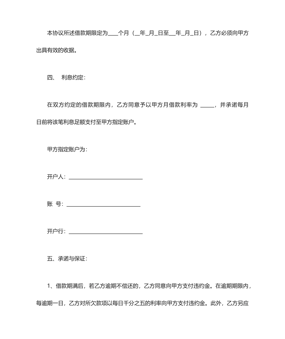 连带责任担保借款合同_第2页