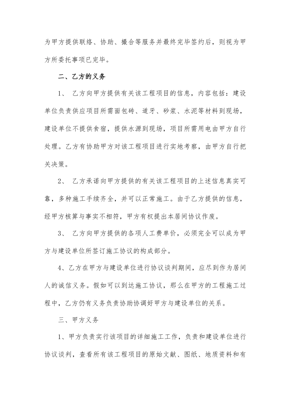 最新工程居间合同_第2页