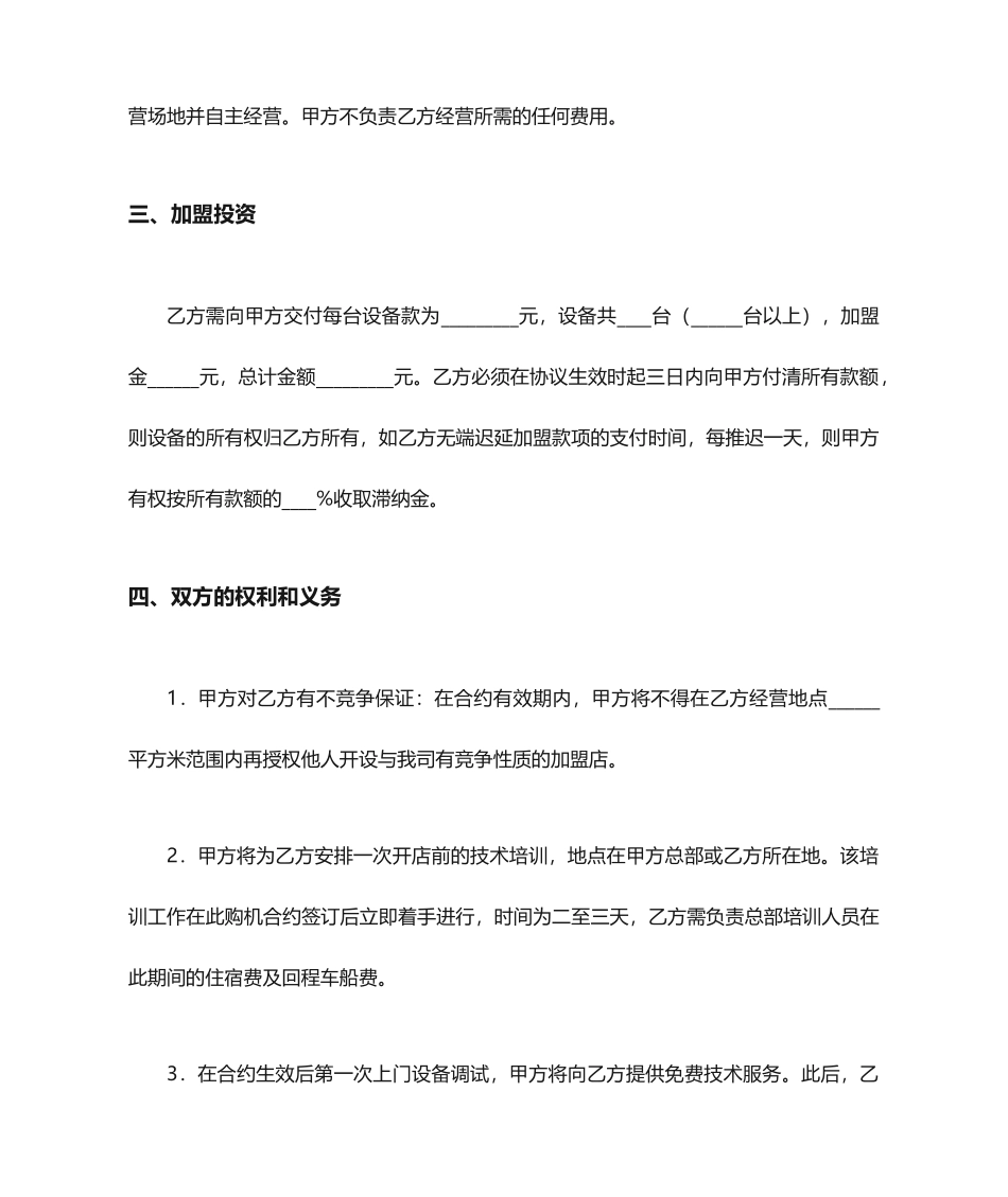 连锁店加盟合同协议_第2页