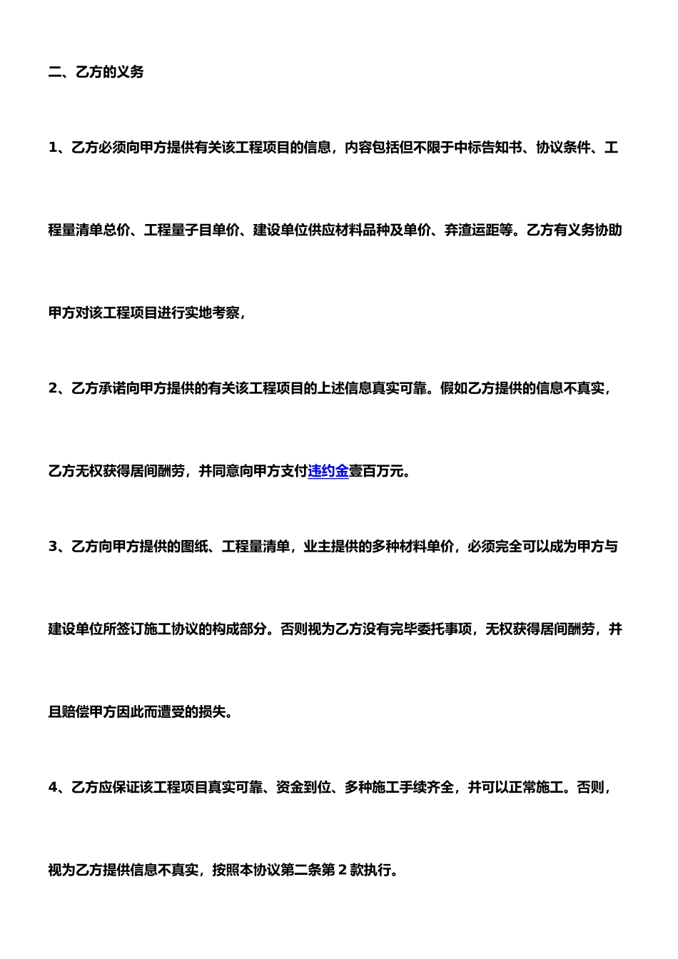 最新工程居间合同范本_第2页