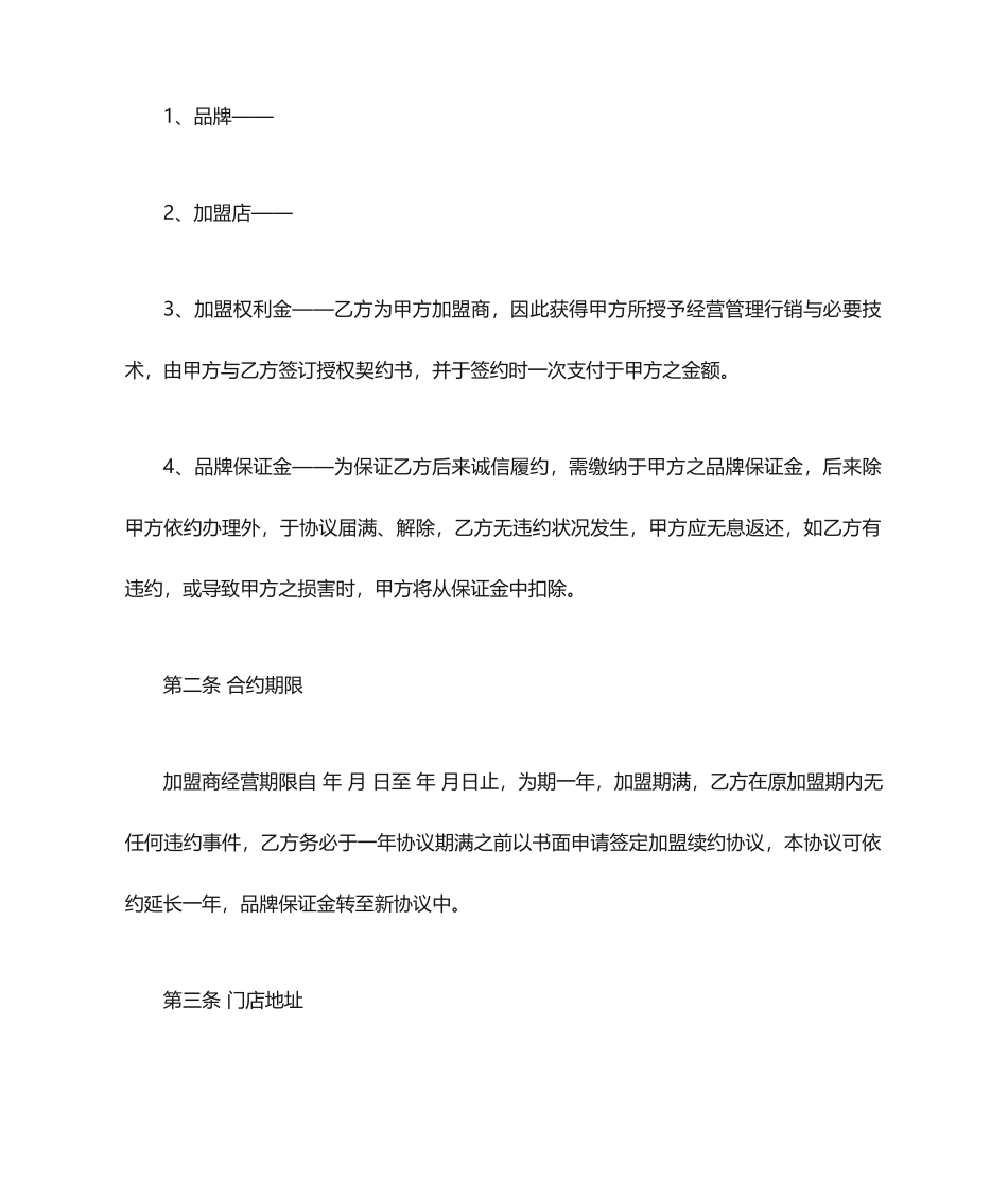 连锁加盟合同书_第2页