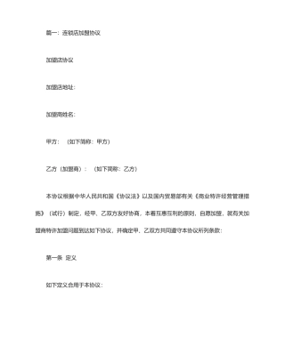 连锁加盟合同书