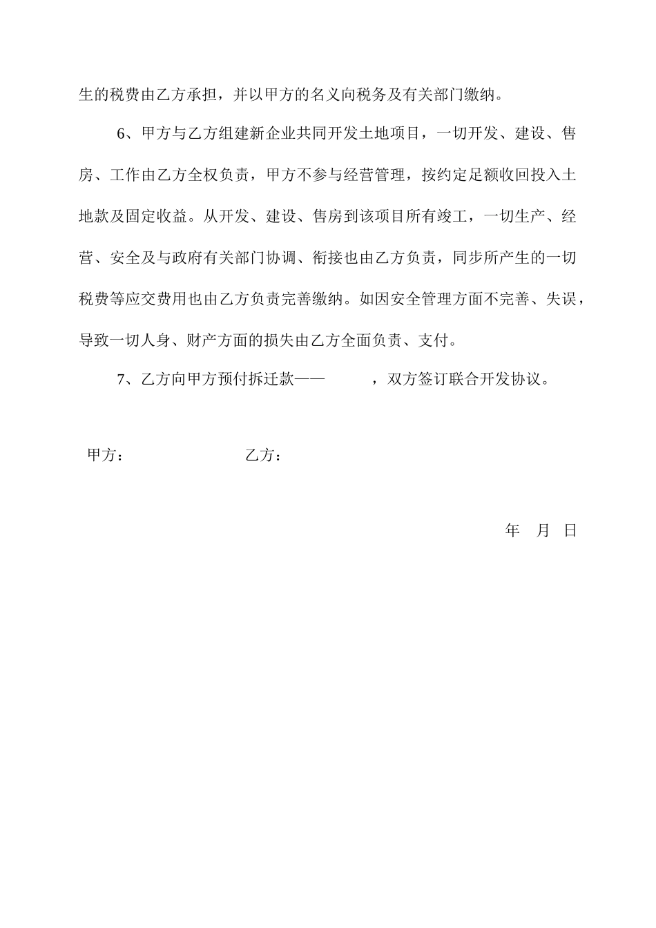 联合开发合同协议_第2页