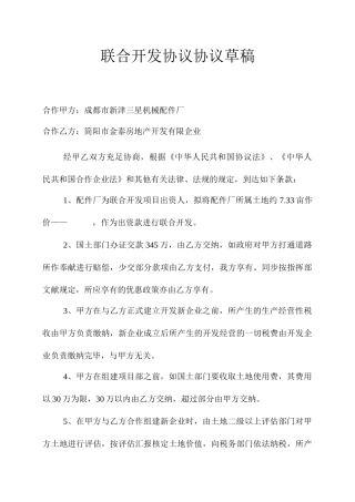 联合开发合同协议