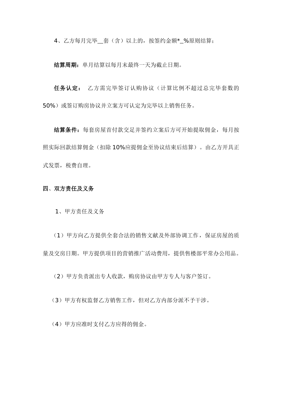 联合销售代理合同_第2页