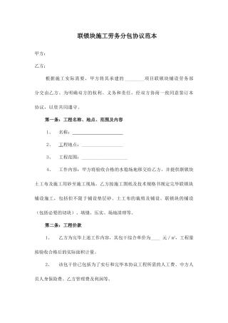 联锁块劳务分包合同