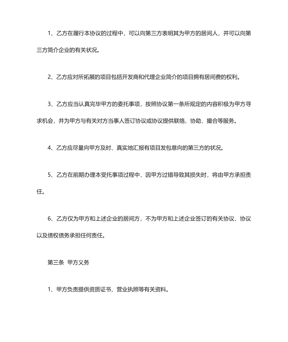 最新工程项目居间合同_第2页