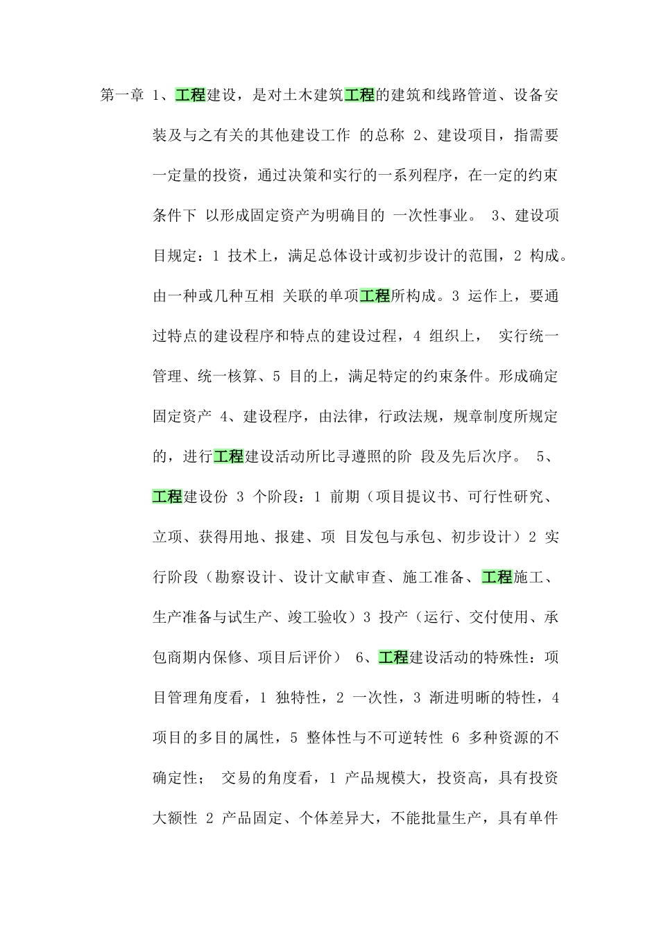 最新工程招投标与合同管理_第1页