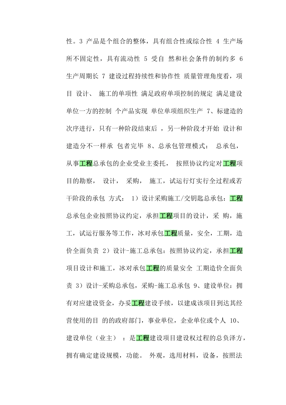 最新工程招投标与合同管理_第2页