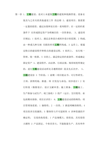 最新工程招投标与合同管理
