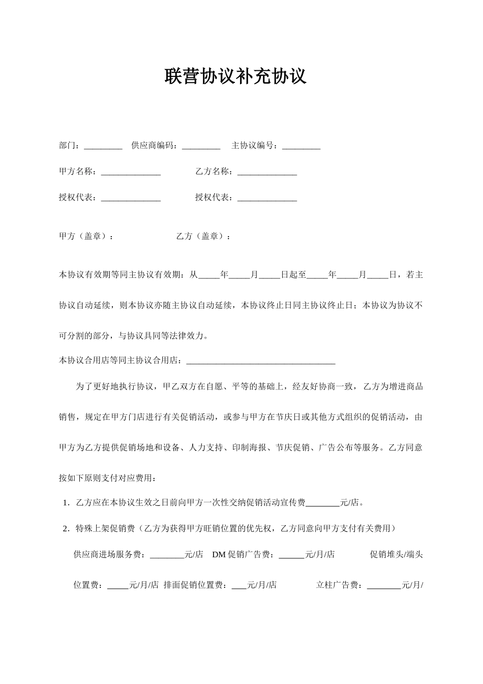 联营合同补充协议_第1页