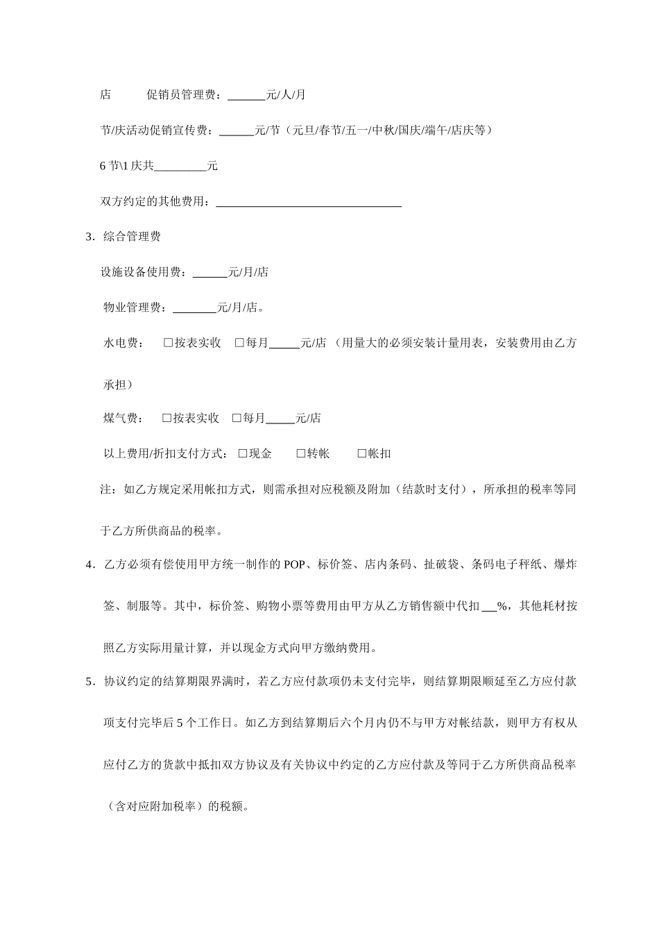 联营合同补充协议_第2页