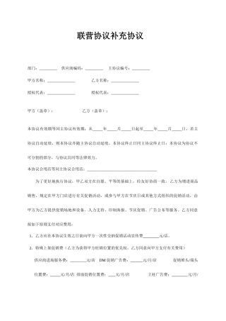 联营合同补充协议