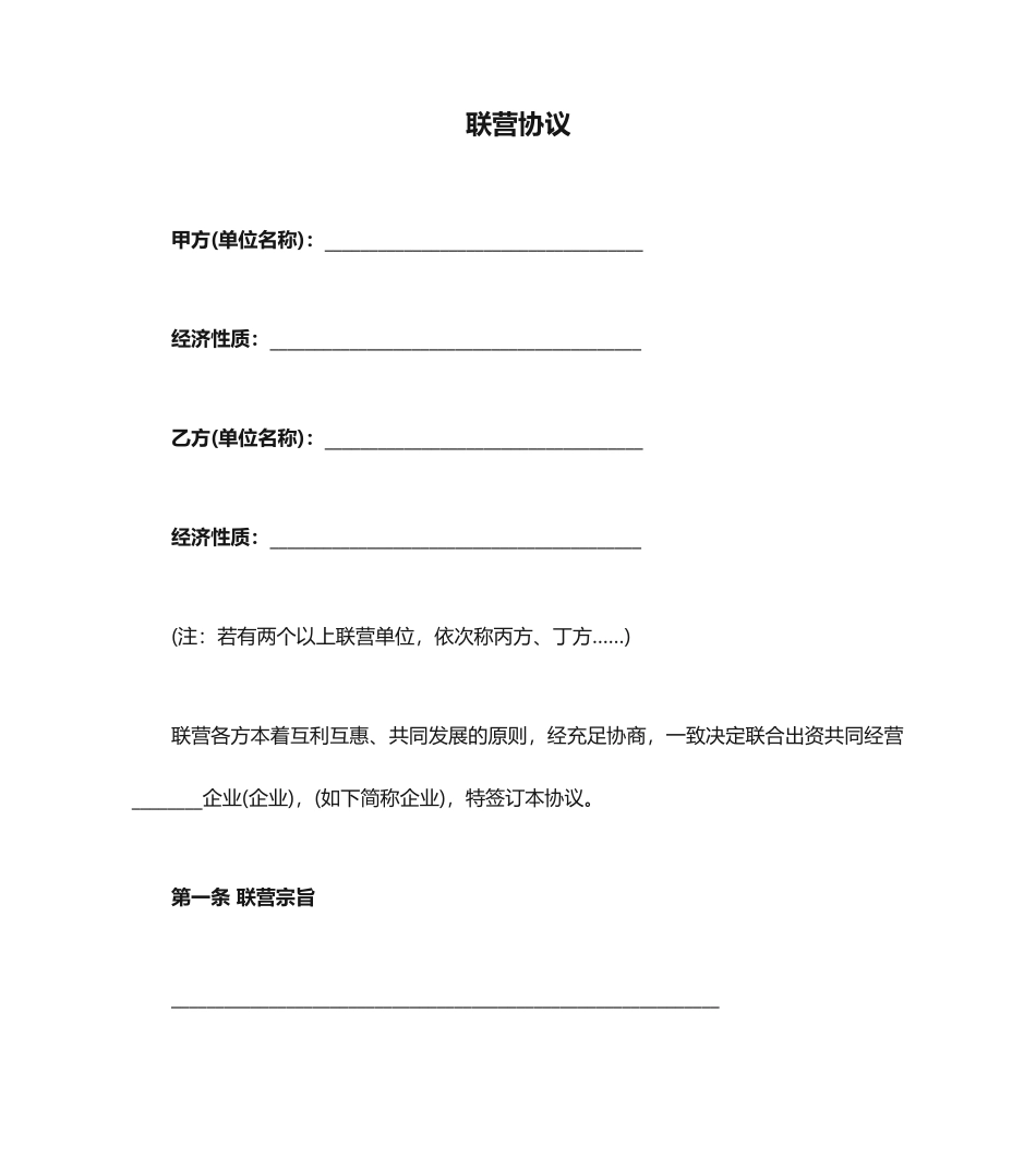 联营合同范本_第1页