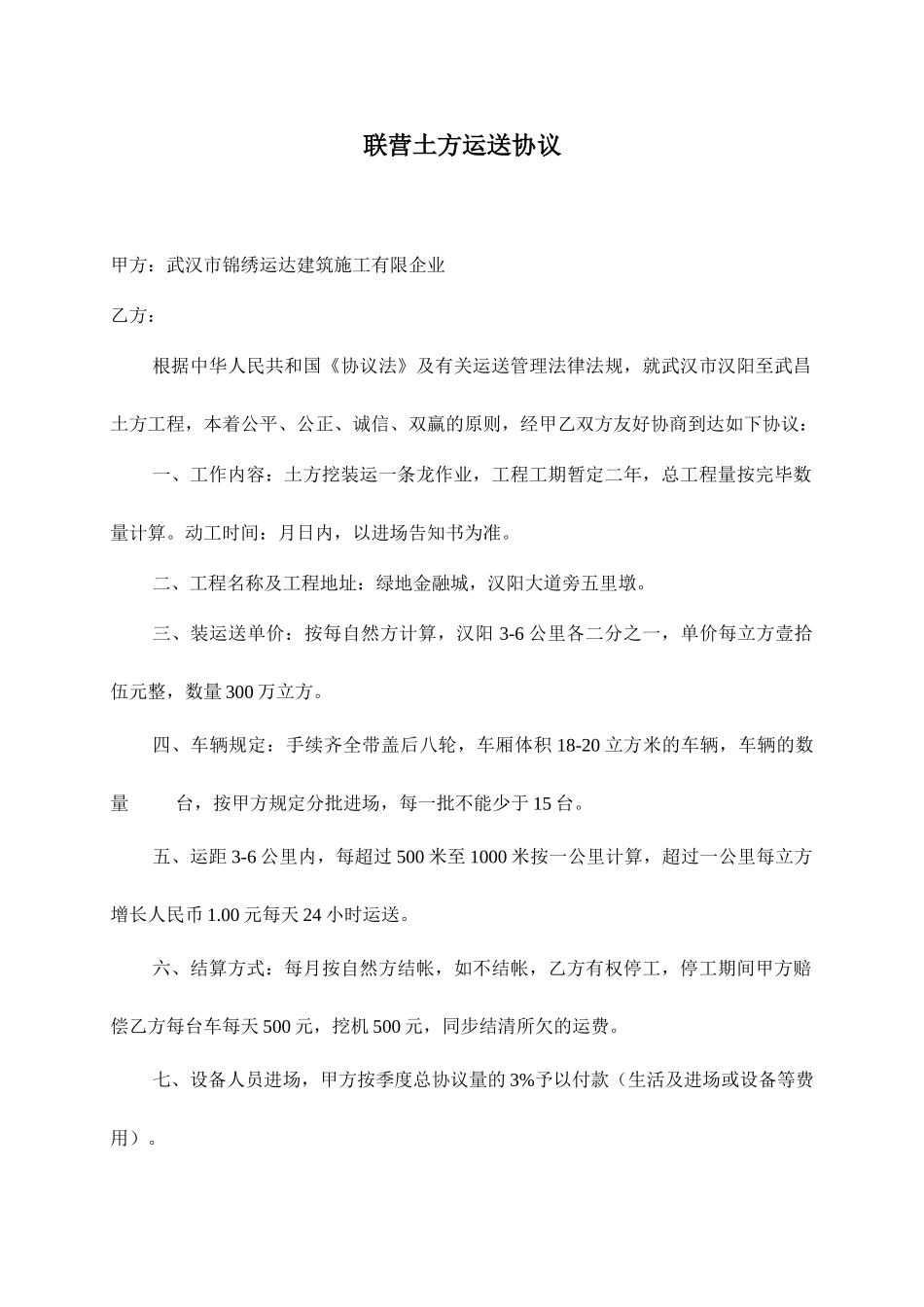 联营土方运输合同_第1页