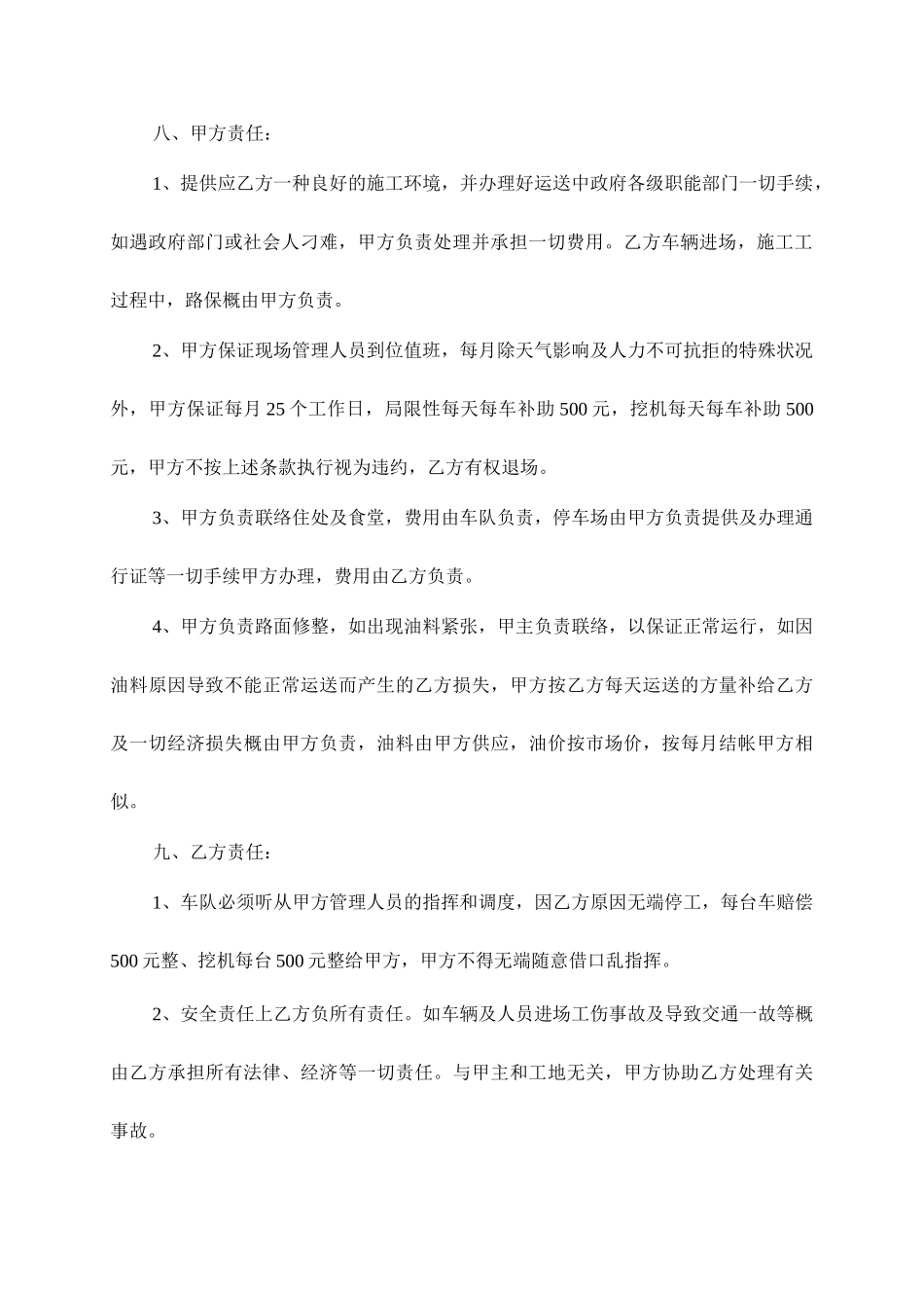 联营土方运输合同_第2页