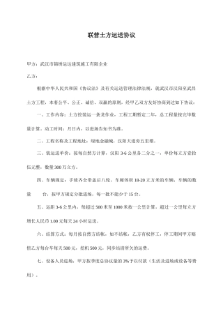 联营土方运输合同