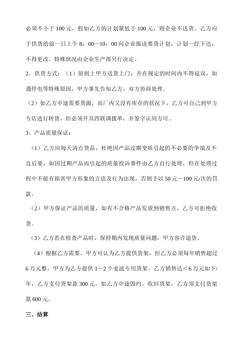 联营销售合同_第2页