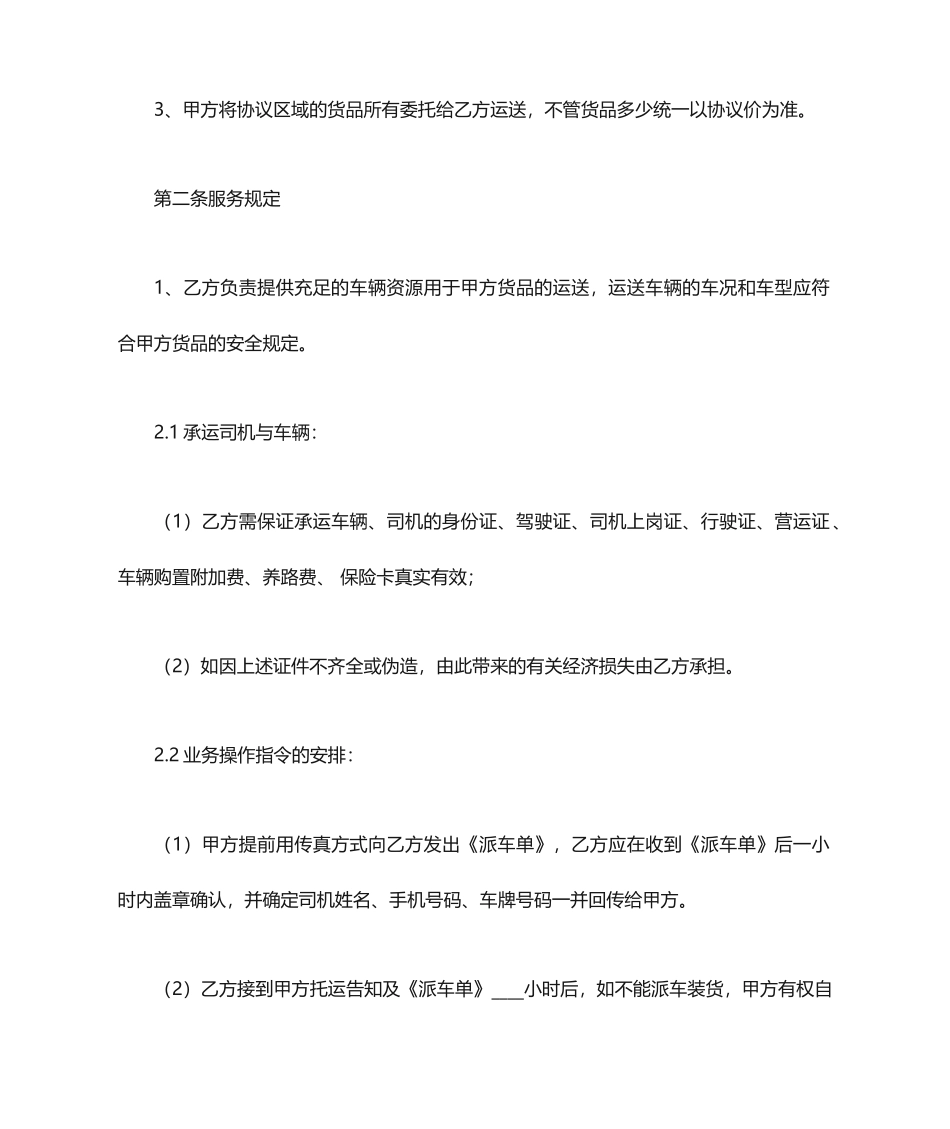 最新公路货物运输合同_第2页