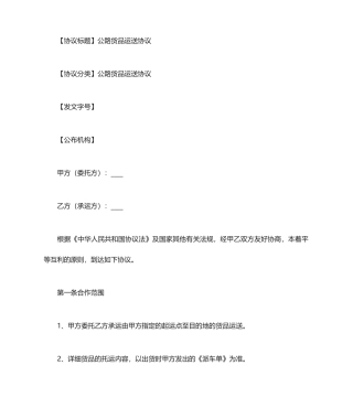 最新公路货物运输合同