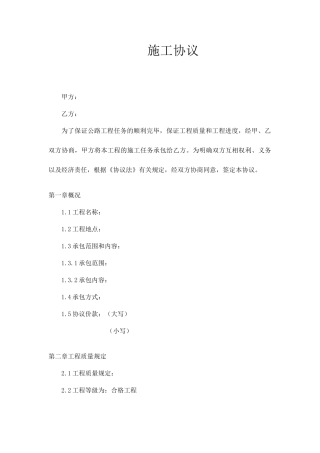 最新公路施工合同