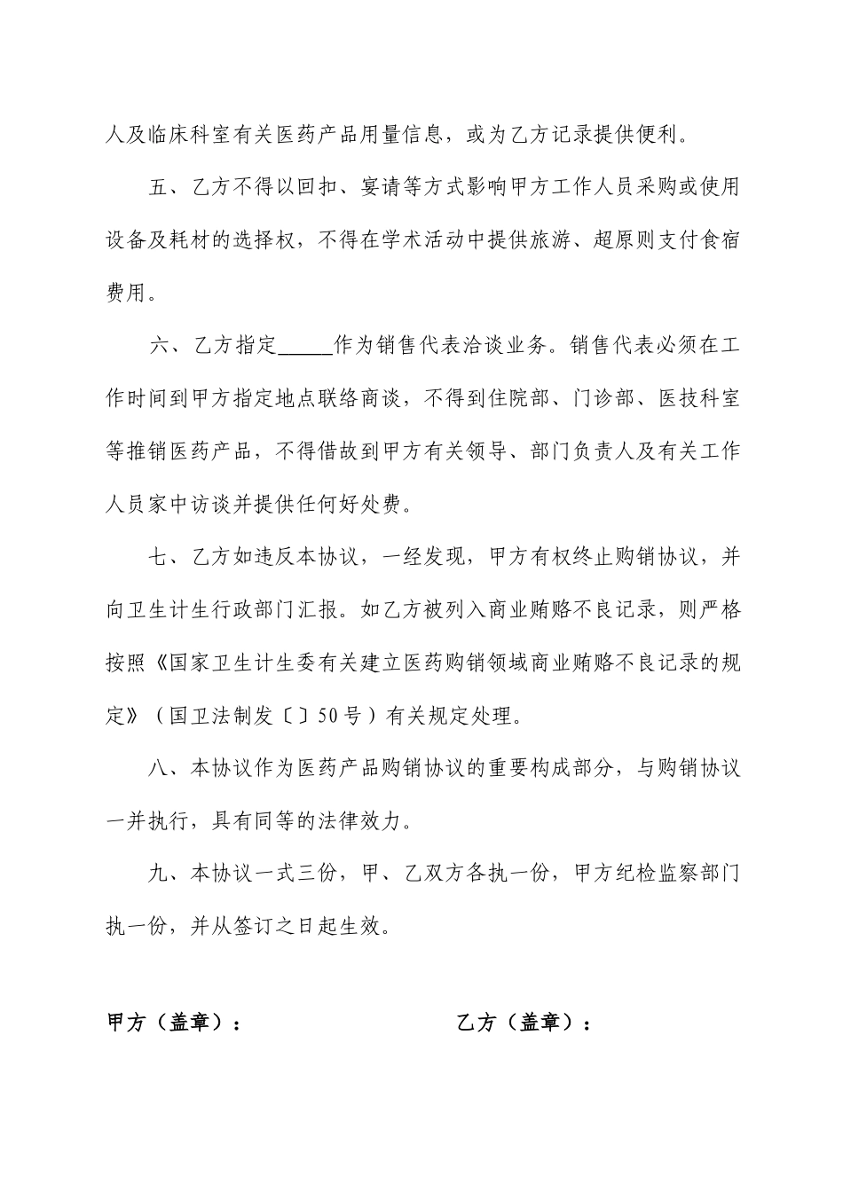 廉洁购销合同_第2页