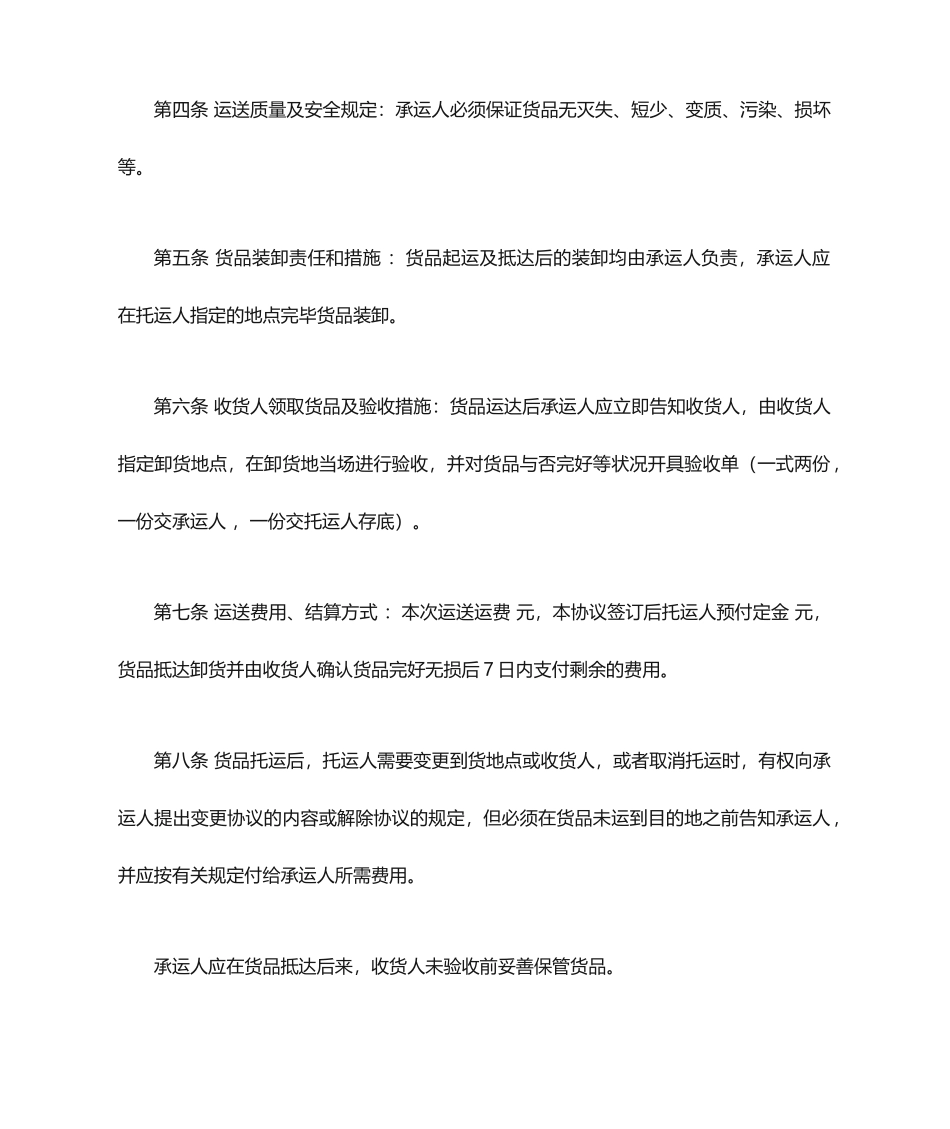 最新公路运输合同范本_第2页