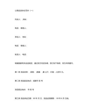 最新公路运输合同范本