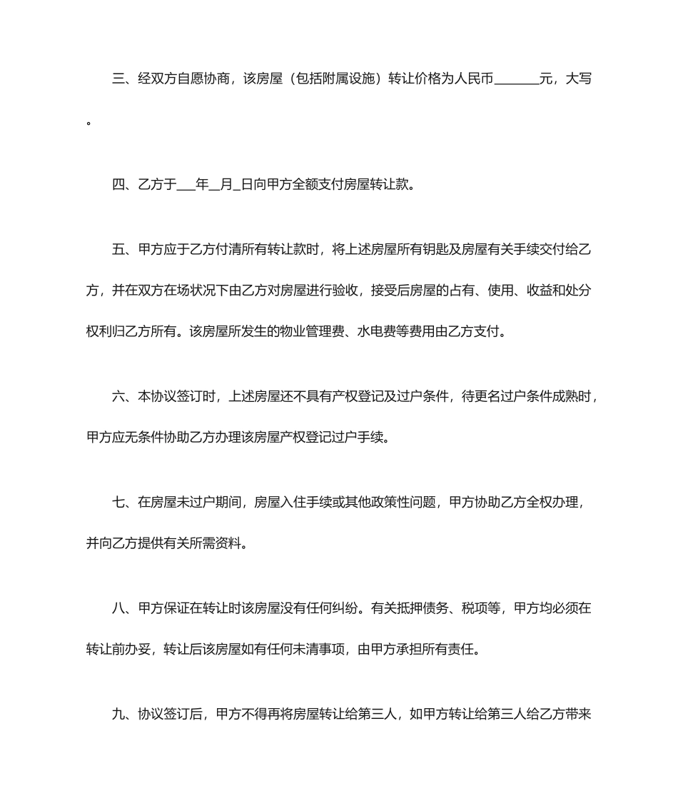 廉租房买卖合同_第2页