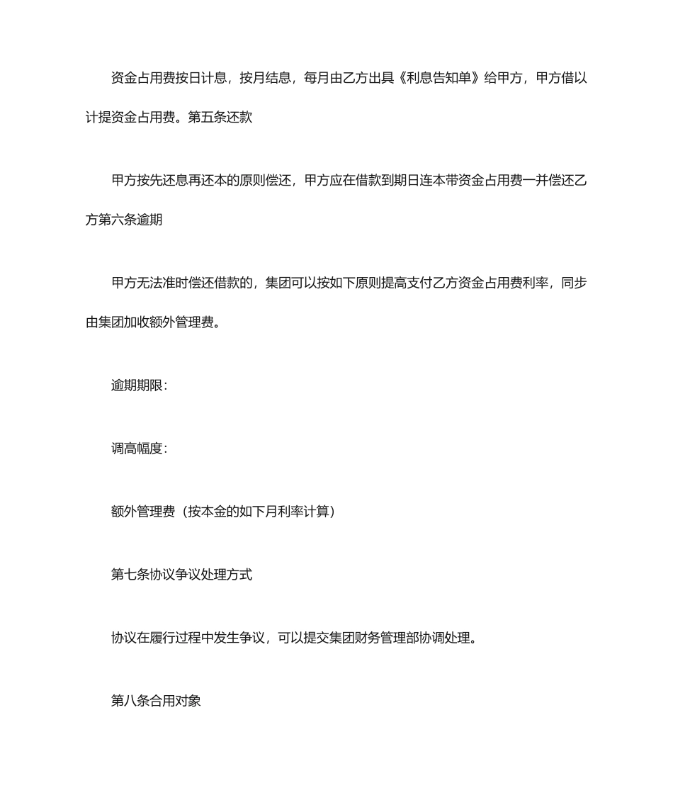 最新公司之间借款合同范本_第2页